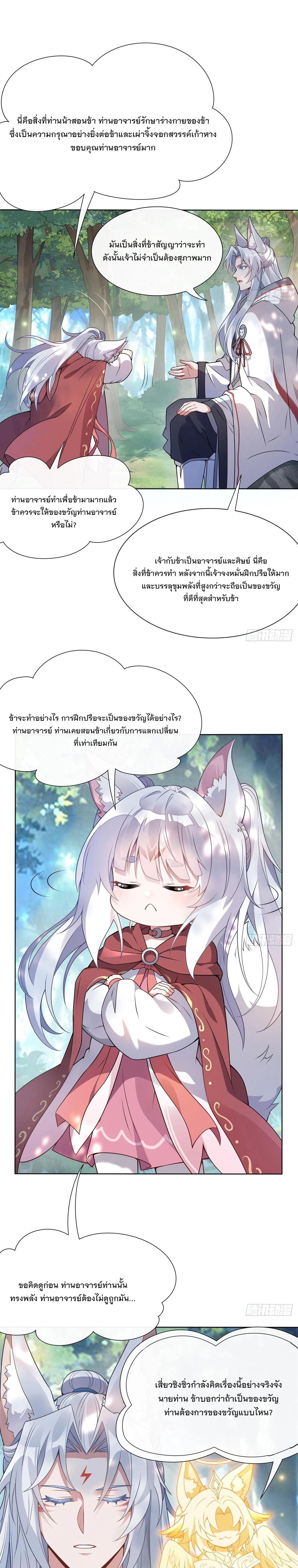 My Female Disciples are all Future Masters of the Heavens - เหล่าศิษย์สาวของข้าคือว่าที่มหาอำนาจแห่งสรวงสวรรค์ - หน้า 10
