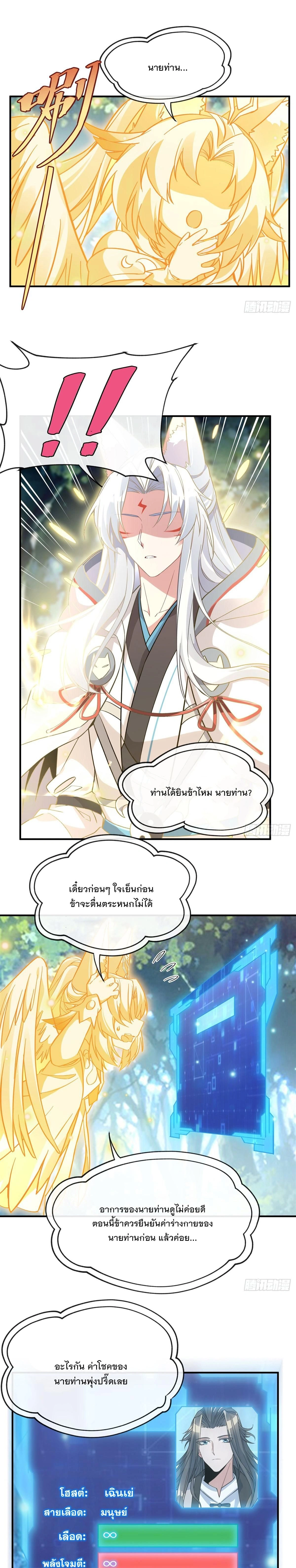 My Female Disciples are all Future Masters of the Heavens - เหล่าศิษย์สาวของข้าคือว่าที่มหาอำนาจแห่งสรวงสวรรค์ - หน้า 13