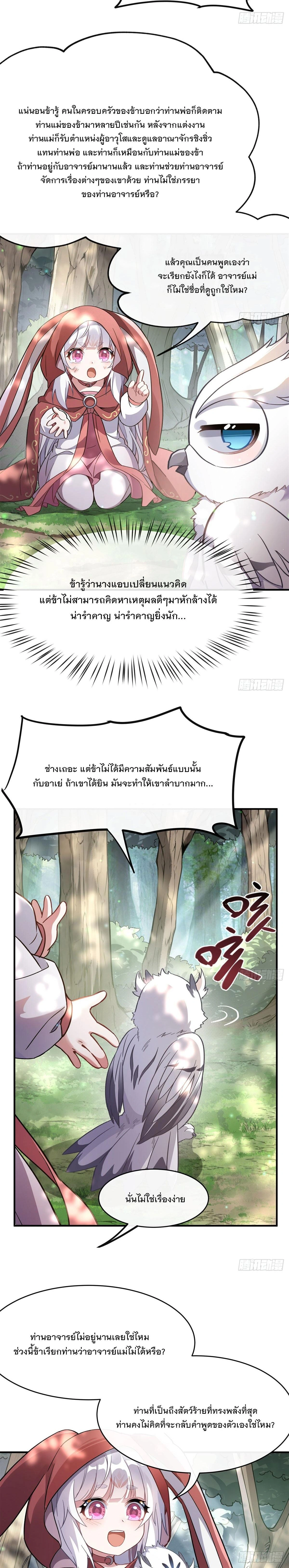 My Female Disciples are all Future Masters of the Heavens - เหล่าศิษย์สาวของข้าคือว่าที่มหาอำนาจแห่งสรวงสวรรค์ - หน้า 9