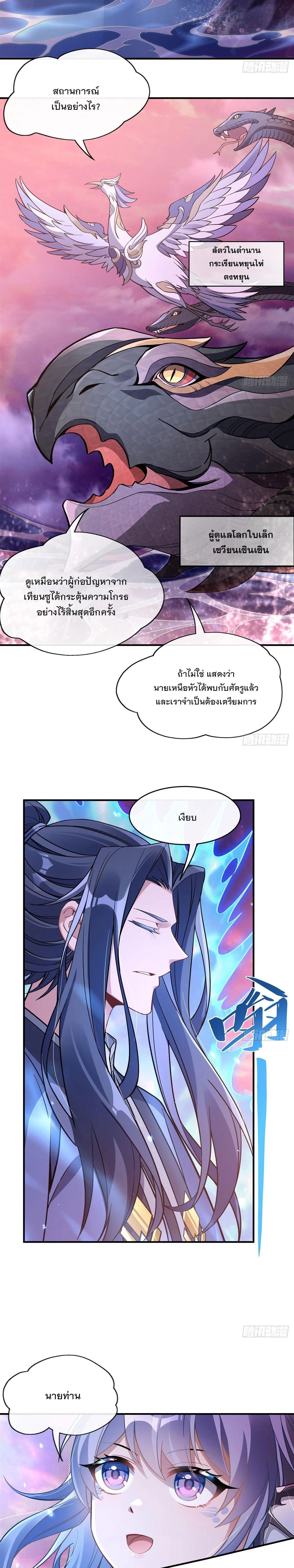 My Female Disciples are all Future Masters of the Heavens - เหล่าศิษย์สาวของข้าคือว่าที่มหาอำนาจแห่งสรวงสวรรค์ - หน้า 2