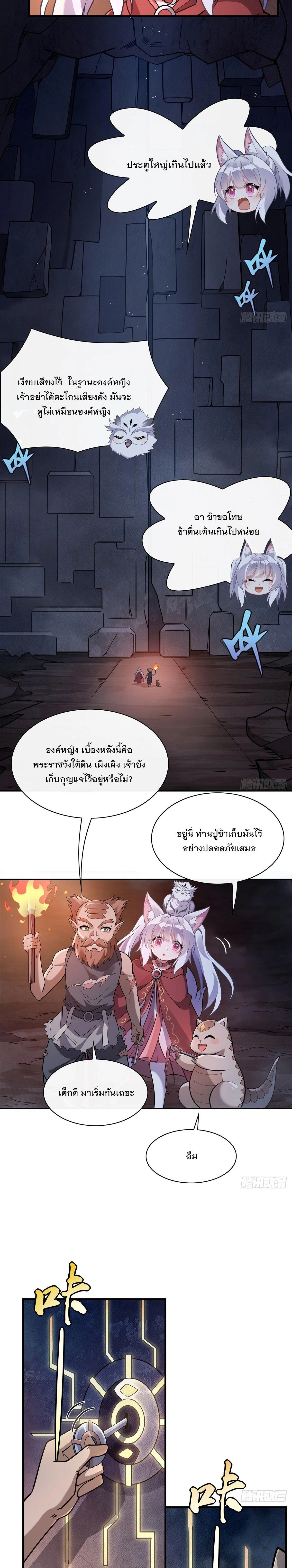 My Female Disciples are all Future Masters of the Heavens - เหล่าศิษย์สาวของข้าคือว่าที่มหาอำนาจแห่งสรวงสวรรค์ - หน้า 5