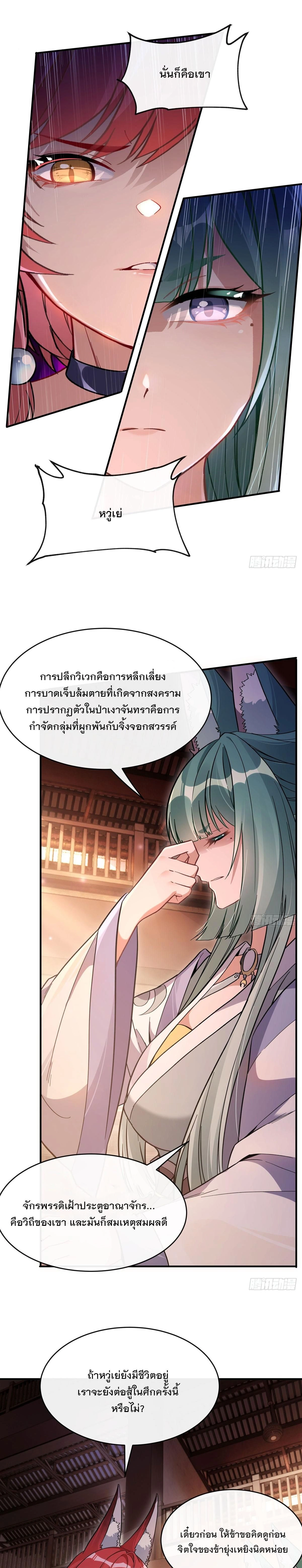 My Female Disciples are all Future Masters of the Heavens - เหล่าศิษย์สาวของข้าคือว่าที่มหาอำนาจแห่งสรวงสวรรค์ - หน้า 10