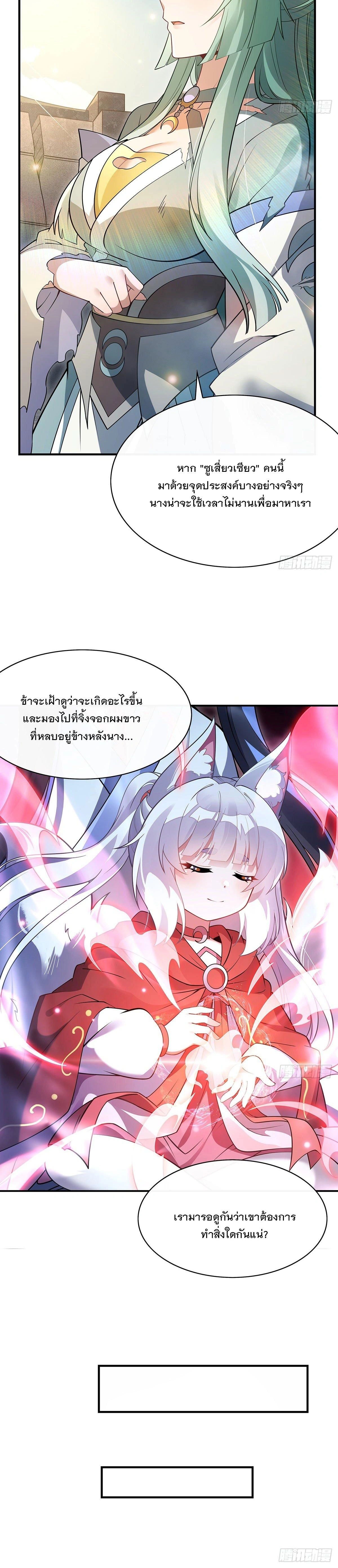 My Female Disciples are all Future Masters of the Heavens - เหล่าศิษย์สาวของข้าคือว่าที่มหาอำนาจแห่งสรวงสวรรค์ - หน้า 17