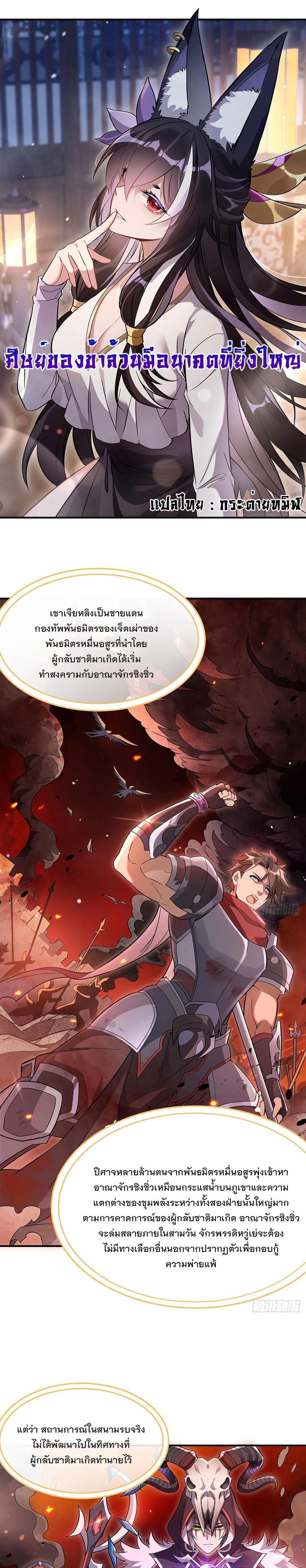 My Female Disciples are all Future Masters of the Heavens - เหล่าศิษย์สาวของข้าคือว่าที่มหาอำนาจแห่งสรวงสวรรค์ - หน้า 1
