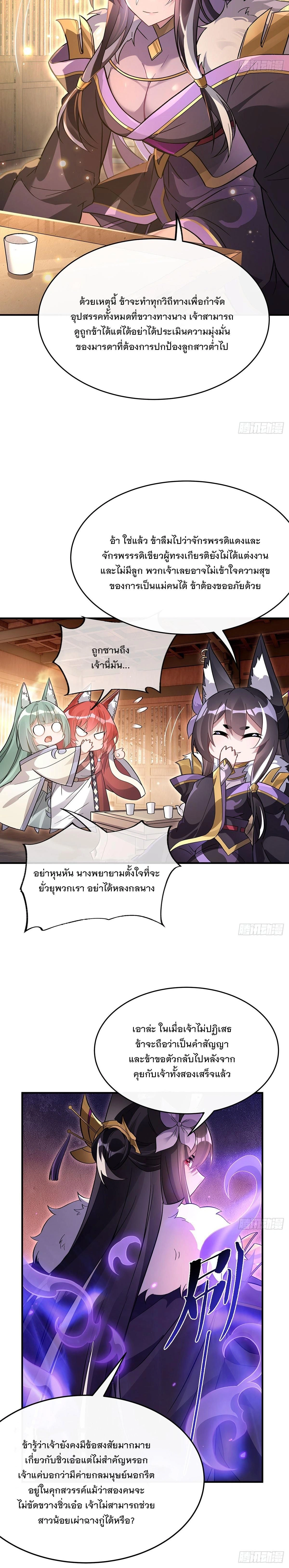 My Female Disciples are all Future Masters of the Heavens - เหล่าศิษย์สาวของข้าคือว่าที่มหาอำนาจแห่งสรวงสวรรค์ - หน้า 9
