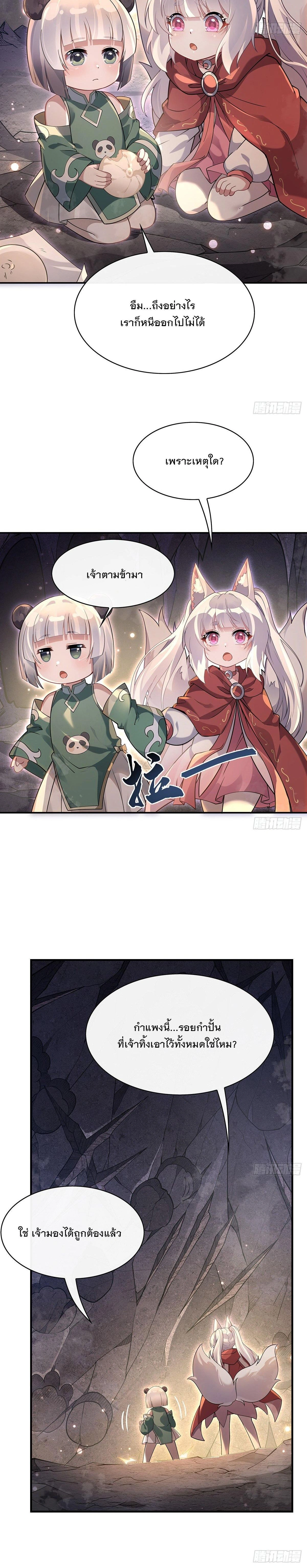 My Female Disciples are all Future Masters of the Heavens - เหล่าศิษย์สาวของข้าคือว่าที่มหาอำนาจแห่งสรวงสวรรค์ - หน้า 9