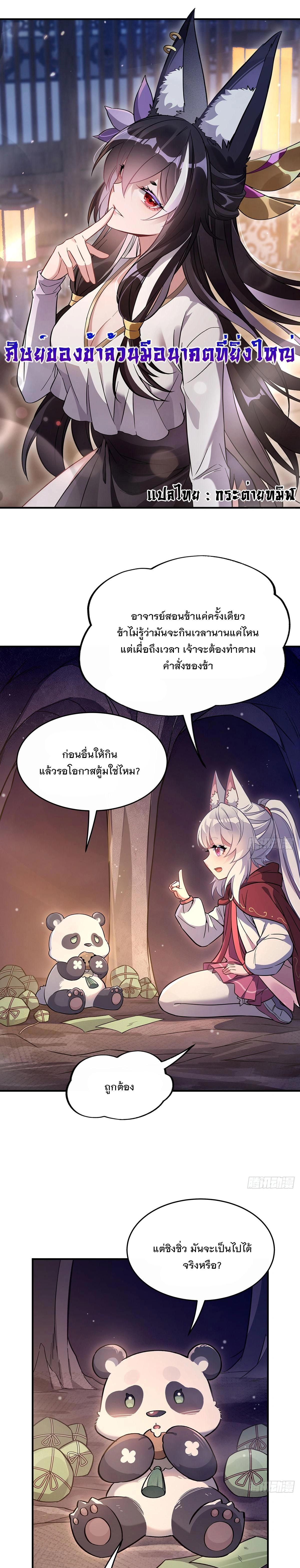 My Female Disciples are all Future Masters of the Heavens - เหล่าศิษย์สาวของข้าคือว่าที่มหาอำนาจแห่งสรวงสวรรค์ - หน้า 1