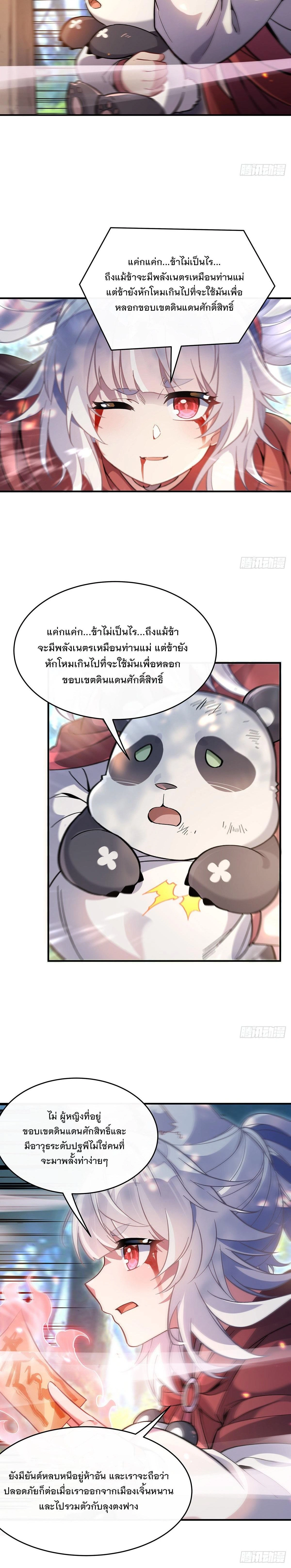 My Female Disciples are all Future Masters of the Heavens - เหล่าศิษย์สาวของข้าคือว่าที่มหาอำนาจแห่งสรวงสวรรค์ - หน้า 9