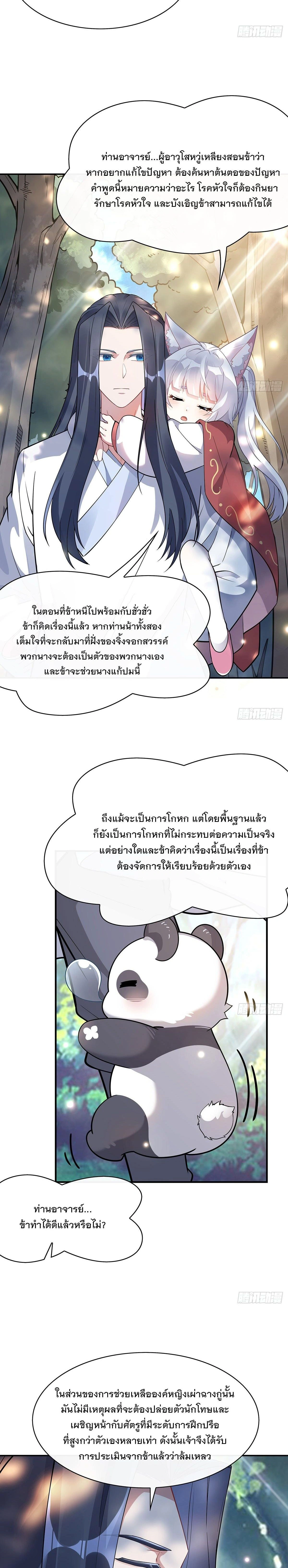 My Female Disciples are all Future Masters of the Heavens - เหล่าศิษย์สาวของข้าคือว่าที่มหาอำนาจแห่งสรวงสวรรค์ - หน้า 14