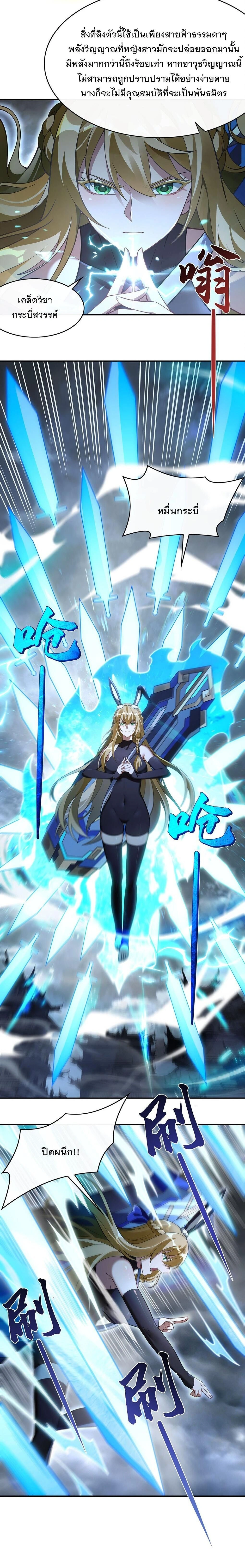 My Female Disciples are all Future Masters of the Heavens - เหล่าศิษย์สาวของข้าคือว่าที่มหาอำนาจแห่งสรวงสวรรค์ - หน้า 6