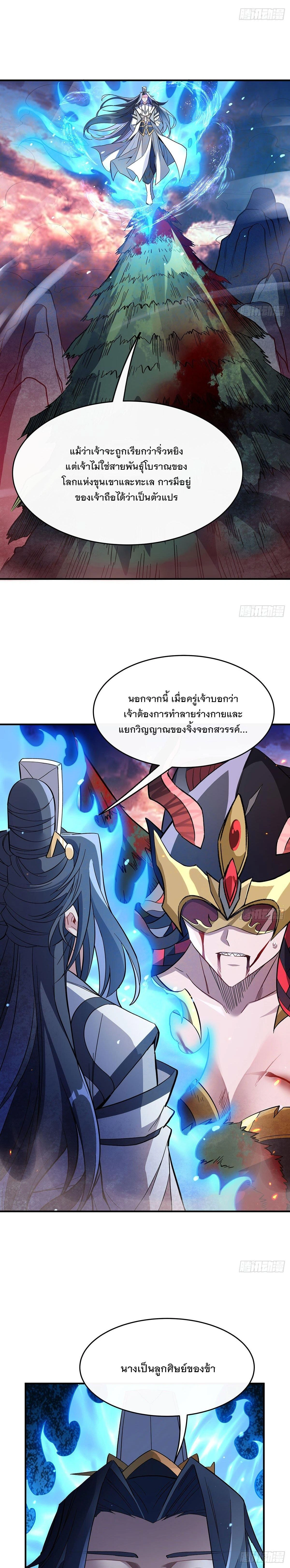 My Female Disciples are all Future Masters of the Heavens - เหล่าศิษย์สาวของข้าคือว่าที่มหาอำนาจแห่งสรวงสวรรค์ - หน้า 6