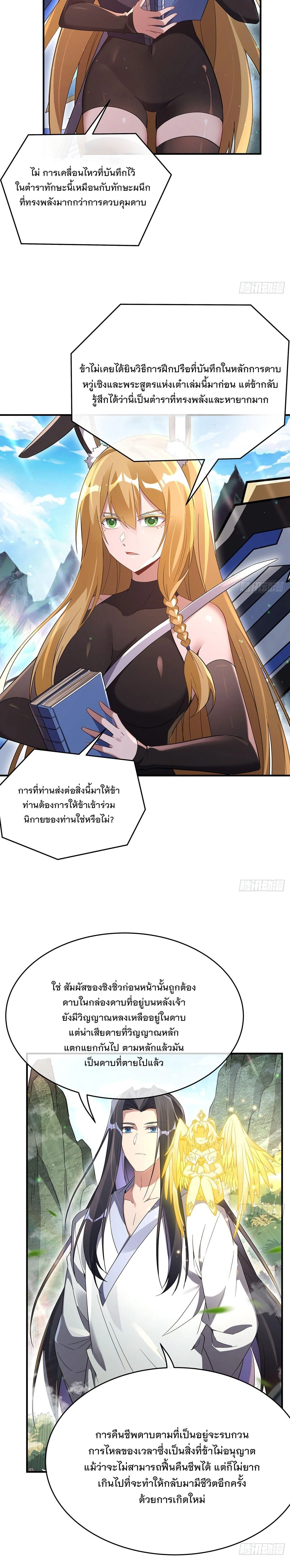 My Female Disciples are all Future Masters of the Heavens - เหล่าศิษย์สาวของข้าคือว่าที่มหาอำนาจแห่งสรวงสวรรค์ - หน้า 10