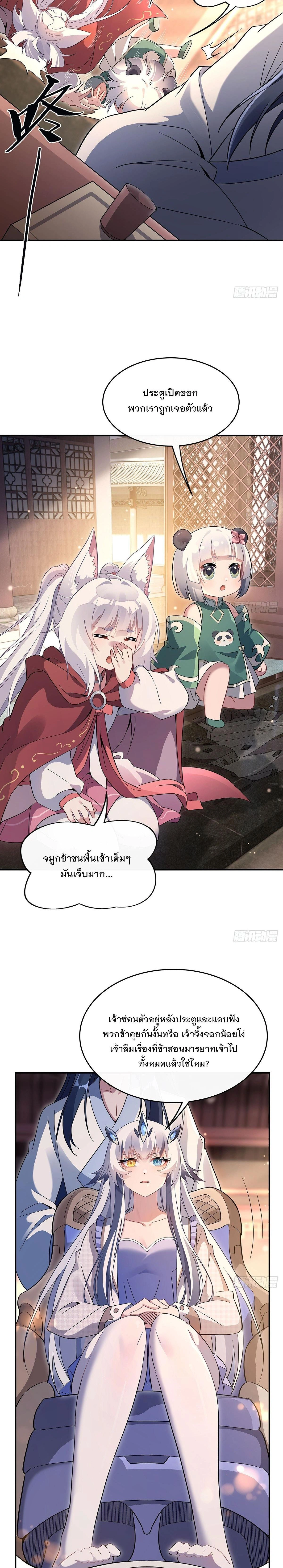 My Female Disciples are all Future Masters of the Heavens - เหล่าศิษย์สาวของข้าคือว่าที่มหาอำนาจแห่งสรวงสวรรค์ - หน้า 5