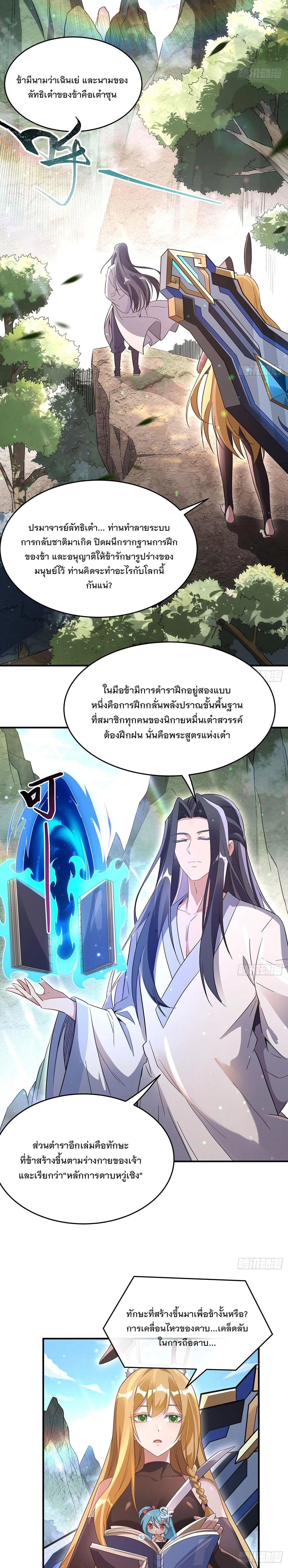 My Female Disciples are all Future Masters of the Heavens - เหล่าศิษย์สาวของข้าคือว่าที่มหาอำนาจแห่งสรวงสวรรค์ - หน้า 9