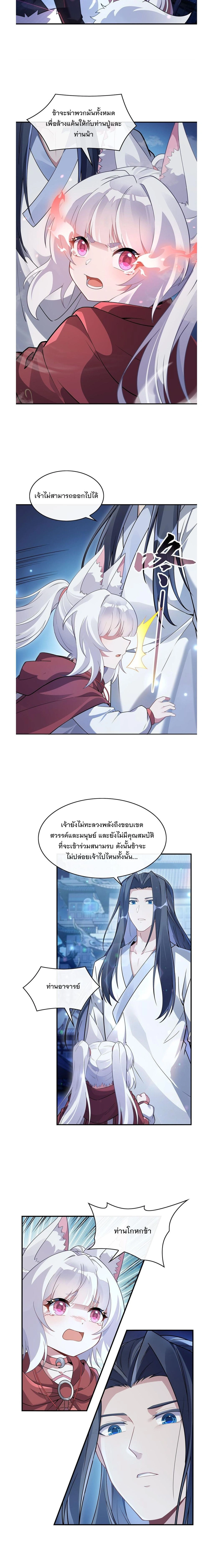 My Female Disciples are all Future Masters of the Heavens - เหล่าศิษย์สาวของข้าคือว่าที่มหาอำนาจแห่งสรวงสวรรค์ - หน้า 2