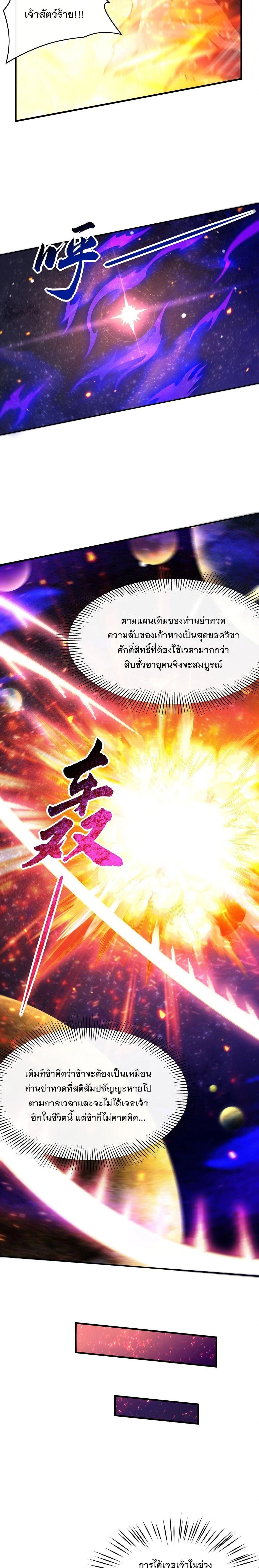 My Female Disciples are all Future Masters of the Heavens - เหล่าศิษย์สาวของข้าคือว่าที่มหาอำนาจแห่งสรวงสวรรค์ - หน้า 10