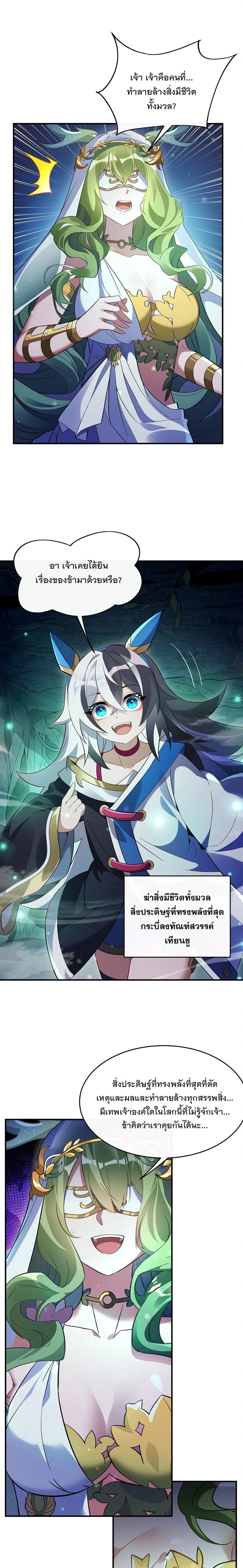 My Female Disciples are all Future Masters of the Heavens - เหล่าศิษย์สาวของข้าคือว่าที่มหาอำนาจแห่งสรวงสวรรค์ - หน้า 13