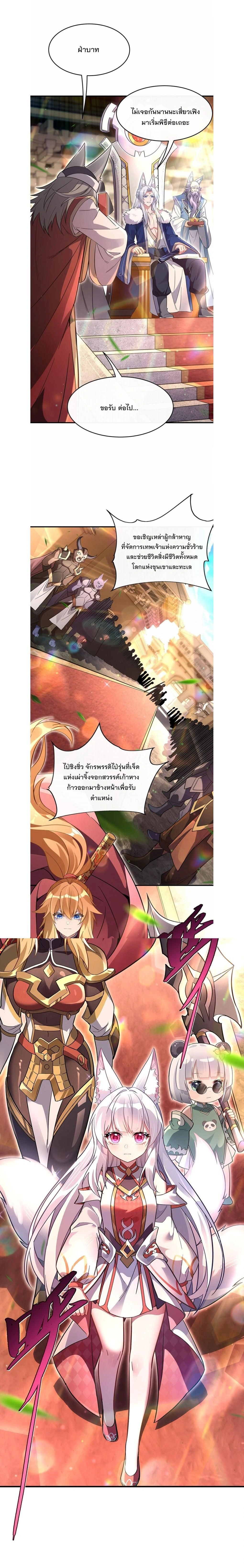 My Female Disciples are all Future Masters of the Heavens - เหล่าศิษย์สาวของข้าคือว่าที่มหาอำนาจแห่งสรวงสวรรค์ - หน้า 6