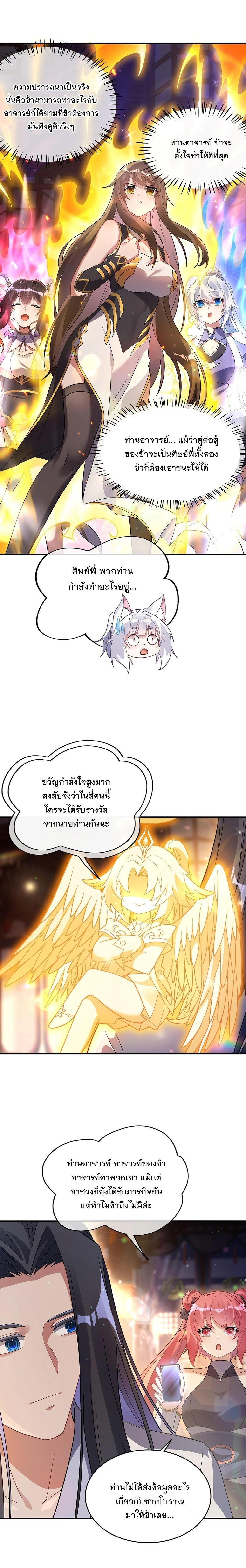 My Female Disciples are all Future Masters of the Heavens - เหล่าศิษย์สาวของข้าคือว่าที่มหาอำนาจแห่งสรวงสวรรค์ - หน้า 9