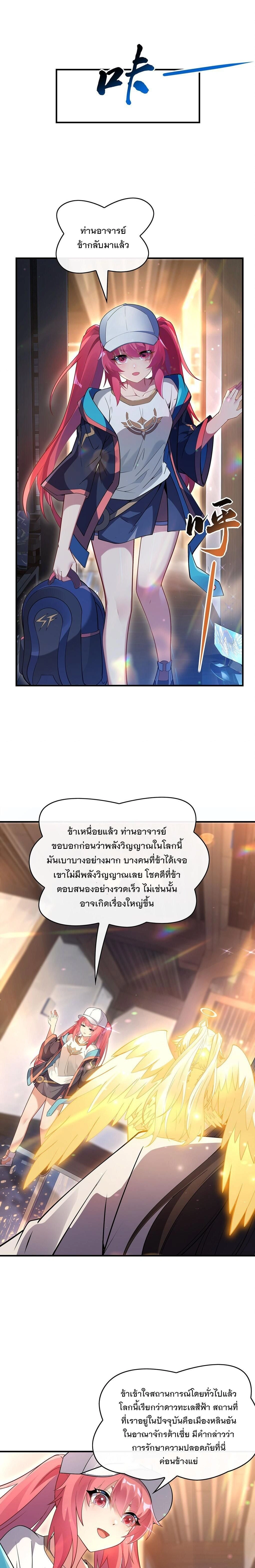 My Female Disciples are all Future Masters of the Heavens - เหล่าศิษย์สาวของข้าคือว่าที่มหาอำนาจแห่งสรวงสวรรค์ - หน้า 10