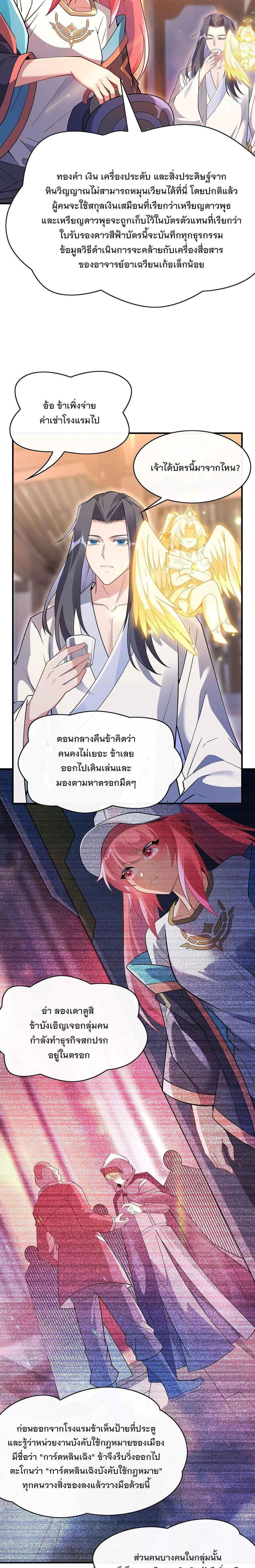 My Female Disciples are all Future Masters of the Heavens - เหล่าศิษย์สาวของข้าคือว่าที่มหาอำนาจแห่งสรวงสวรรค์ - หน้า 11