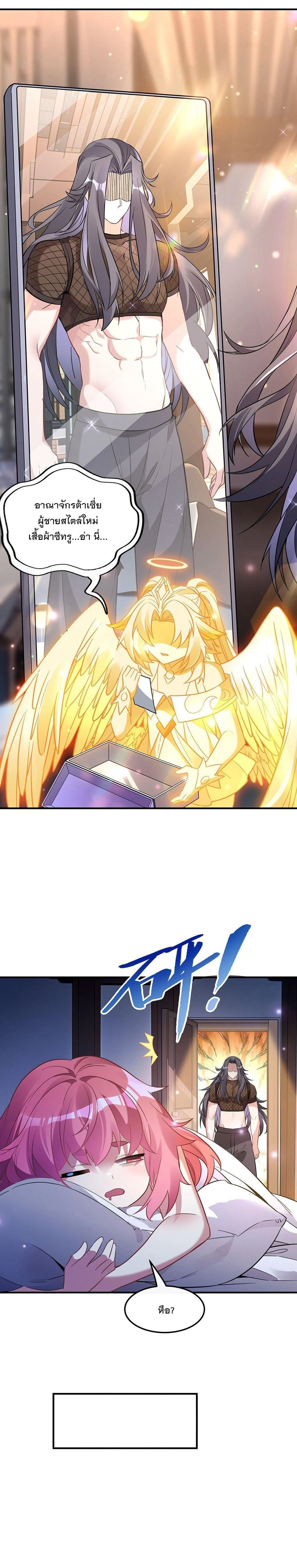My Female Disciples are all Future Masters of the Heavens - เหล่าศิษย์สาวของข้าคือว่าที่มหาอำนาจแห่งสรวงสวรรค์ - หน้า 16