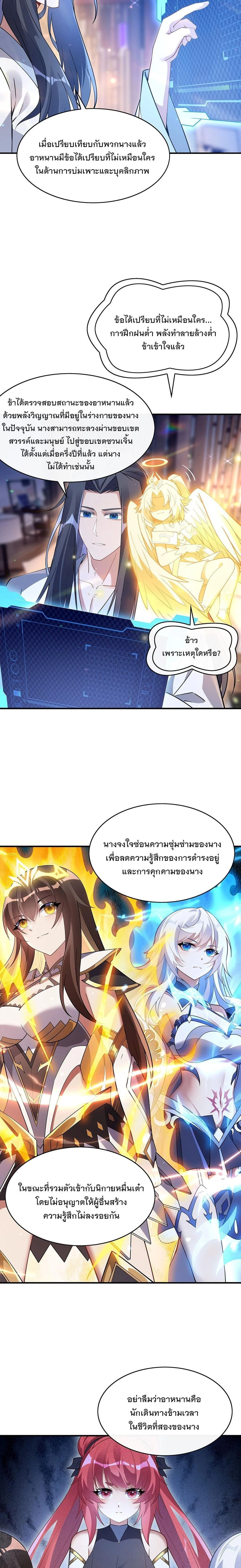 My Female Disciples are all Future Masters of the Heavens - เหล่าศิษย์สาวของข้าคือว่าที่มหาอำนาจแห่งสรวงสวรรค์ - หน้า 8
