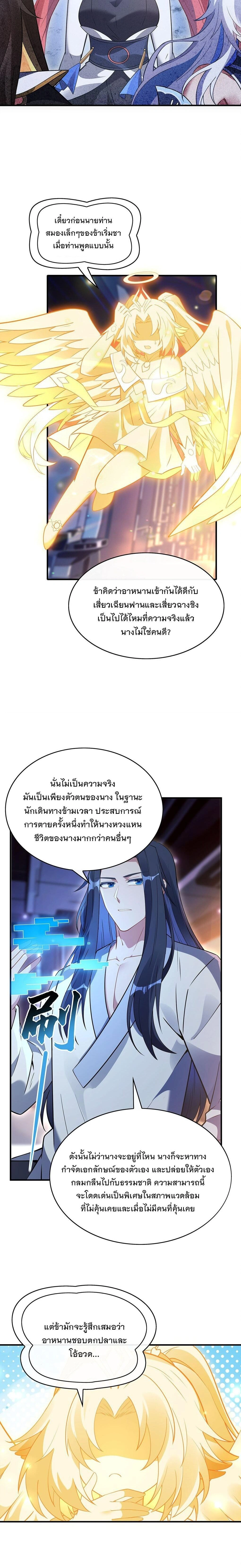 My Female Disciples are all Future Masters of the Heavens - เหล่าศิษย์สาวของข้าคือว่าที่มหาอำนาจแห่งสรวงสวรรค์ - หน้า 9