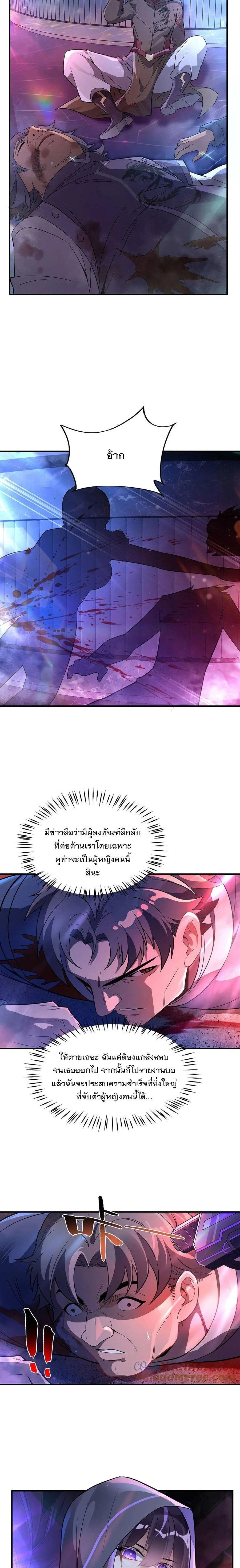 My Female Disciples are all Future Masters of the Heavens - เหล่าศิษย์สาวของข้าคือว่าที่มหาอำนาจแห่งสรวงสวรรค์ - หน้า 4