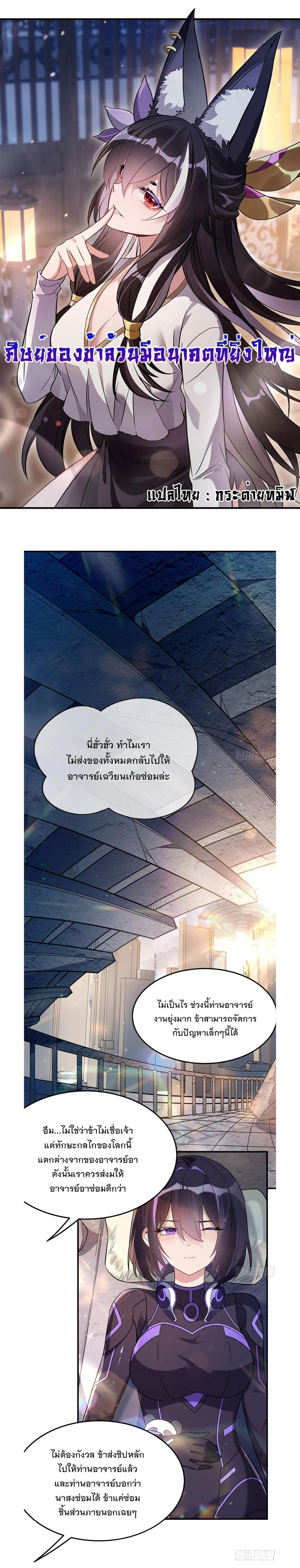 My Female Disciples are all Future Masters of the Heavens - เหล่าศิษย์สาวของข้าคือว่าที่มหาอำนาจแห่งสรวงสวรรค์ - หน้า 1