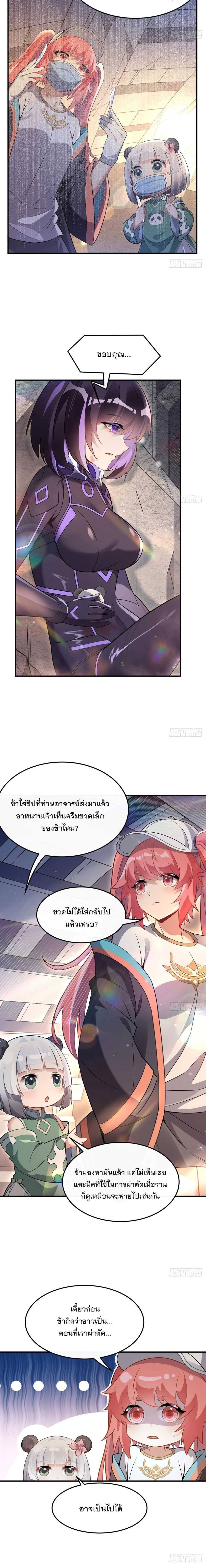 My Female Disciples are all Future Masters of the Heavens - เหล่าศิษย์สาวของข้าคือว่าที่มหาอำนาจแห่งสรวงสวรรค์ - หน้า 4