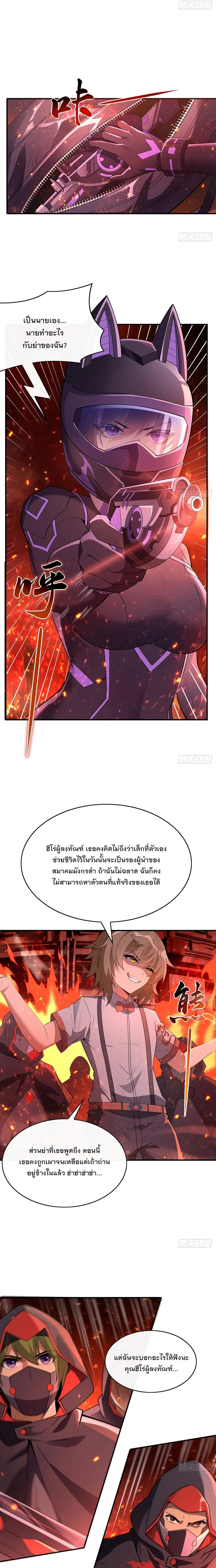My Female Disciples are all Future Masters of the Heavens - เหล่าศิษย์สาวของข้าคือว่าที่มหาอำนาจแห่งสรวงสวรรค์ - หน้า 8