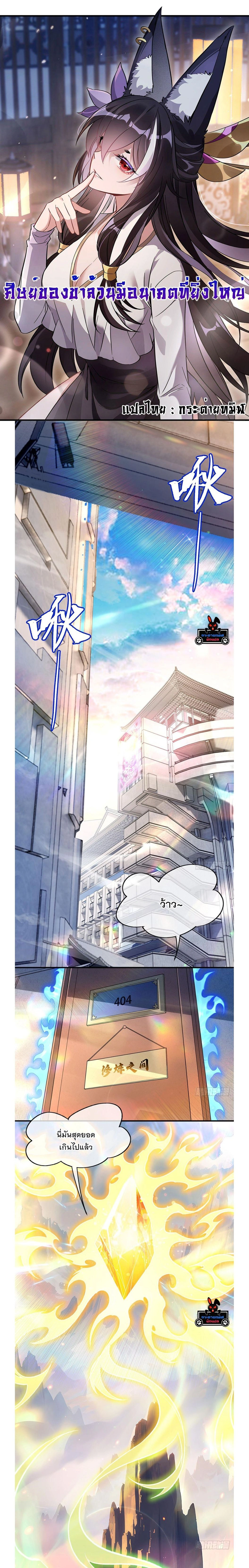 My Female Disciples are all Future Masters of the Heavens - เหล่าศิษย์สาวของข้าคือว่าที่มหาอำนาจแห่งสรวงสวรรค์ - หน้า 1