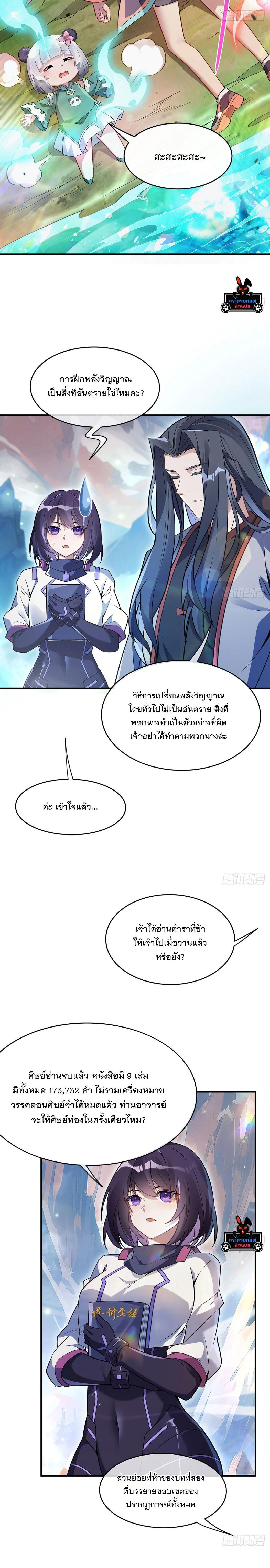 My Female Disciples are all Future Masters of the Heavens - เหล่าศิษย์สาวของข้าคือว่าที่มหาอำนาจแห่งสรวงสวรรค์ - หน้า 6