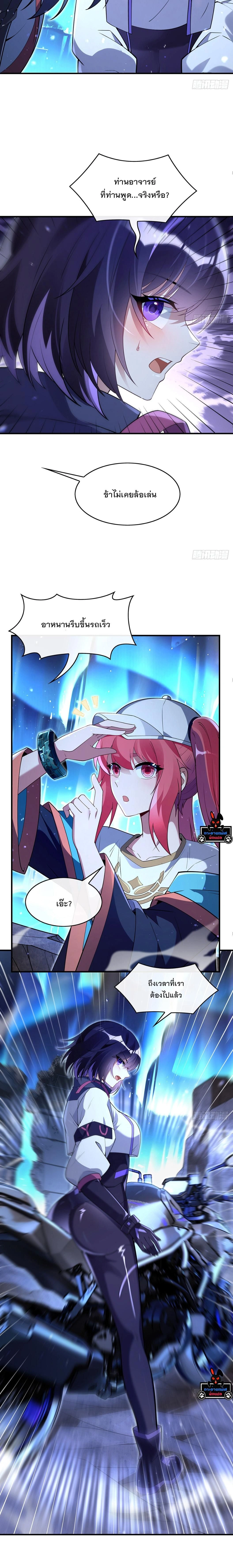 My Female Disciples are all Future Masters of the Heavens - เหล่าศิษย์สาวของข้าคือว่าที่มหาอำนาจแห่งสรวงสวรรค์ - หน้า 7