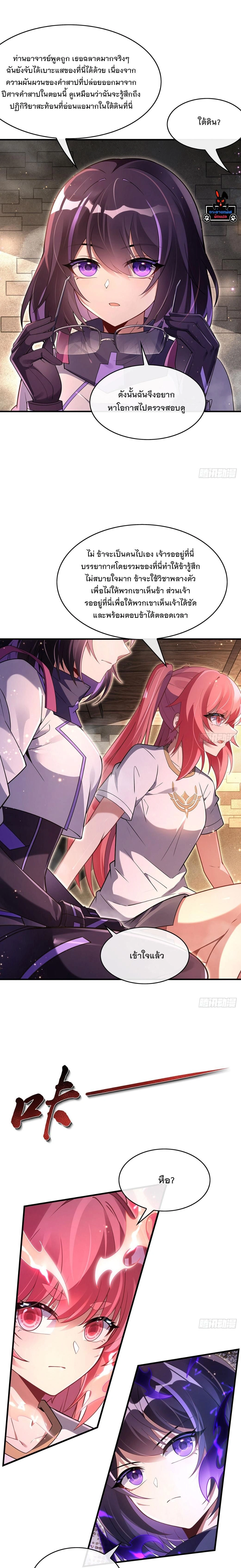 My Female Disciples are all Future Masters of the Heavens - เหล่าศิษย์สาวของข้าคือว่าที่มหาอำนาจแห่งสรวงสวรรค์ - หน้า 7