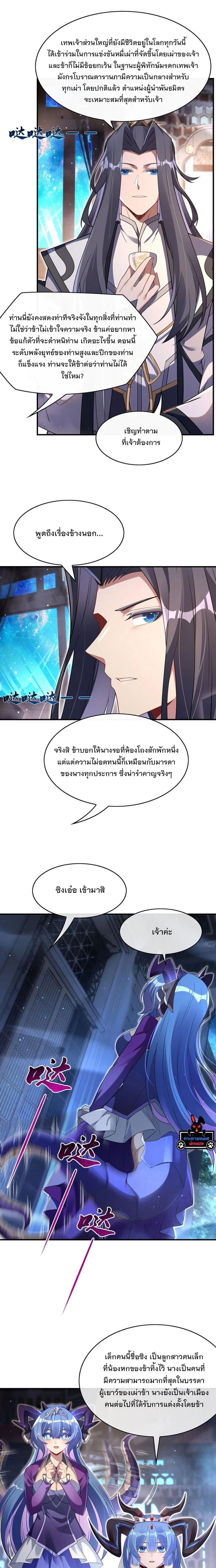 My Female Disciples are all Future Masters of the Heavens - เหล่าศิษย์สาวของข้าคือว่าที่มหาอำนาจแห่งสรวงสวรรค์ - หน้า 9