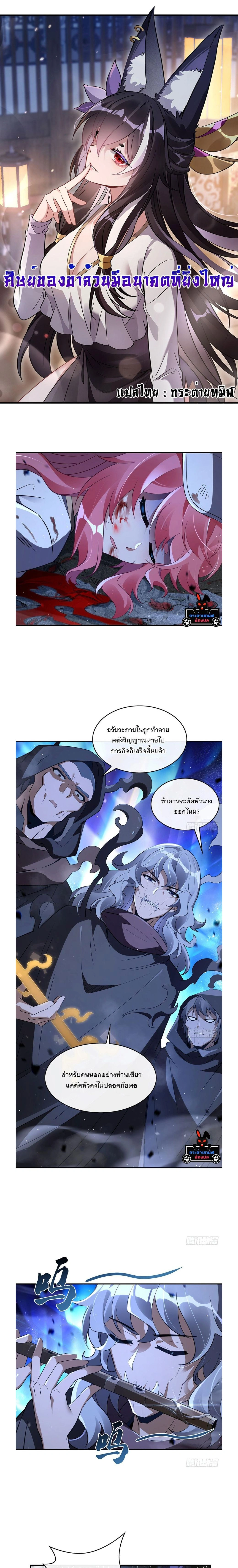 My Female Disciples are all Future Masters of the Heavens - เหล่าศิษย์สาวของข้าคือว่าที่มหาอำนาจแห่งสรวงสวรรค์ - หน้า 1