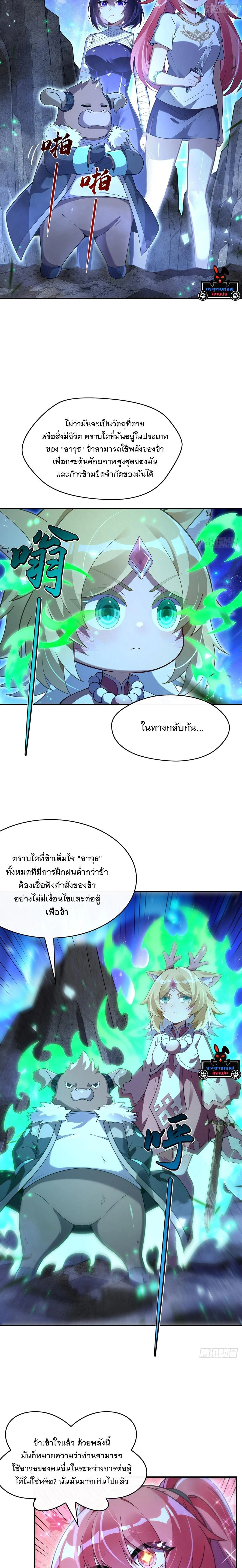 My Female Disciples are all Future Masters of the Heavens - เหล่าศิษย์สาวของข้าคือว่าที่มหาอำนาจแห่งสรวงสวรรค์ - หน้า 5