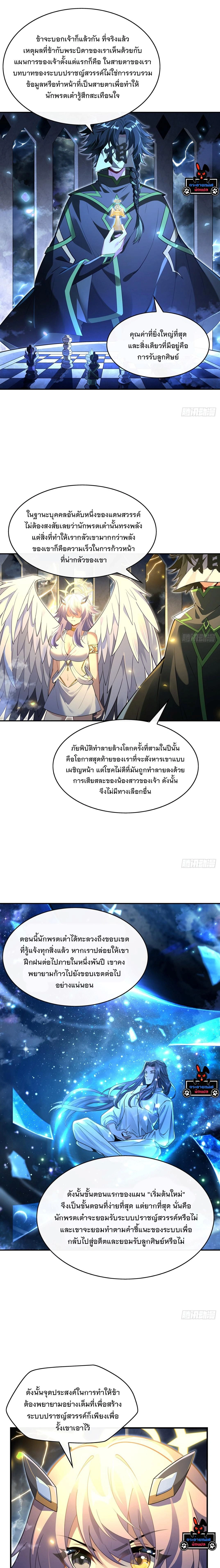My Female Disciples are all Future Masters of the Heavens - เหล่าศิษย์สาวของข้าคือว่าที่มหาอำนาจแห่งสรวงสวรรค์ - หน้า 5