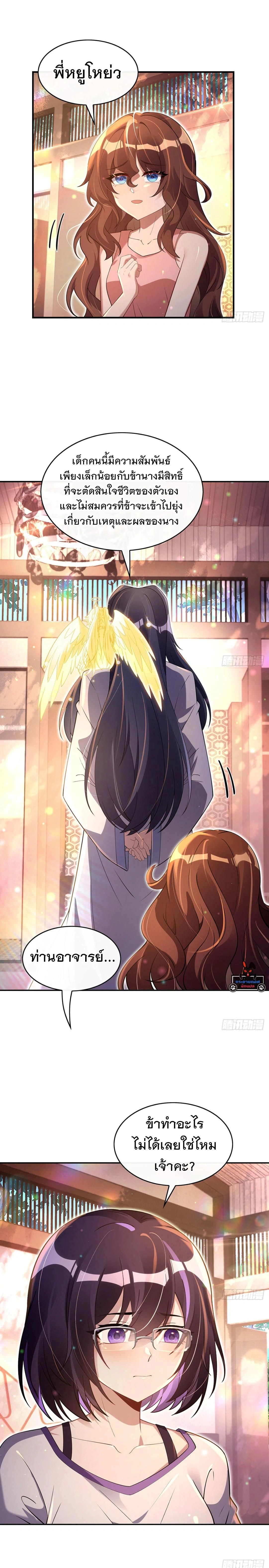 My Female Disciples are all Future Masters of the Heavens - เหล่าศิษย์สาวของข้าคือว่าที่มหาอำนาจแห่งสรวงสวรรค์ - หน้า 9