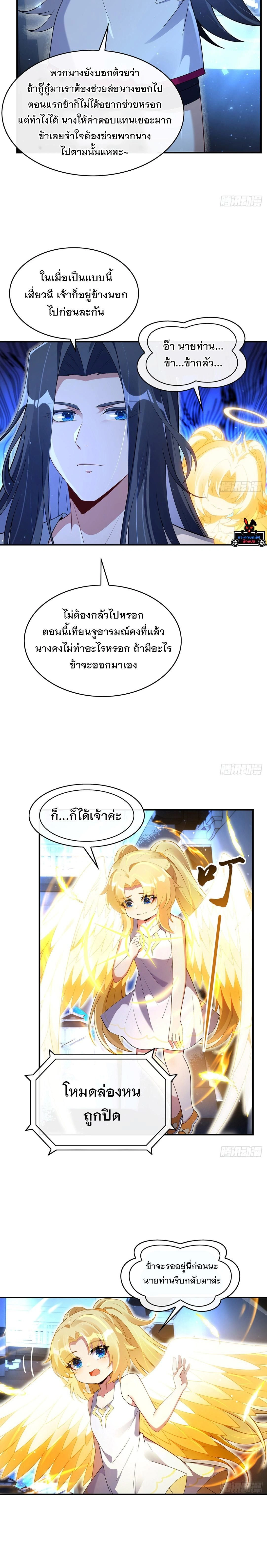 My Female Disciples are all Future Masters of the Heavens - เหล่าศิษย์สาวของข้าคือว่าที่มหาอำนาจแห่งสรวงสวรรค์ - หน้า 9