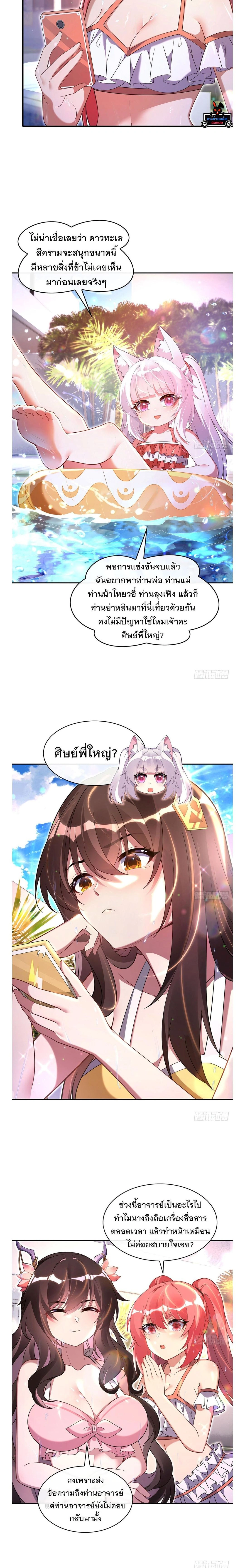 My Female Disciples are all Future Masters of the Heavens - เหล่าศิษย์สาวของข้าคือว่าที่มหาอำนาจแห่งสรวงสวรรค์ - หน้า 2