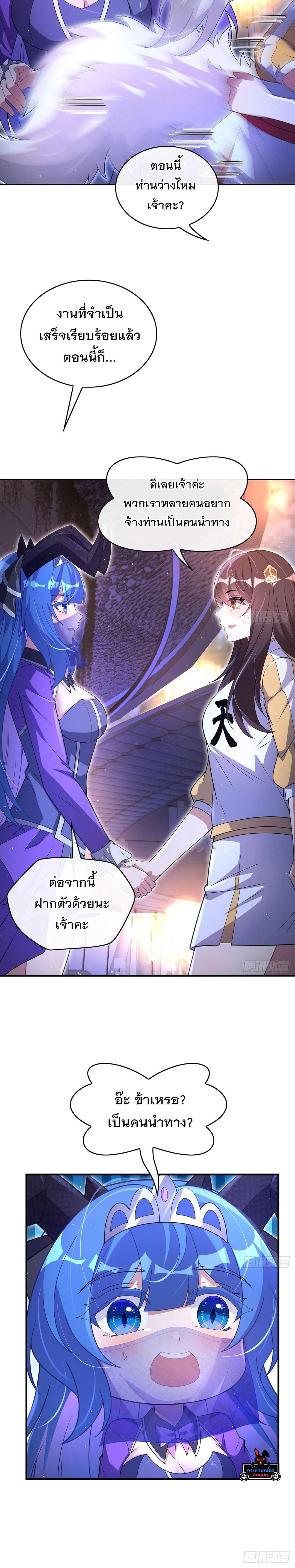 My Female Disciples are all Future Masters of the Heavens - เหล่าศิษย์สาวของข้าคือว่าที่มหาอำนาจแห่งสรวงสวรรค์ - หน้า 14