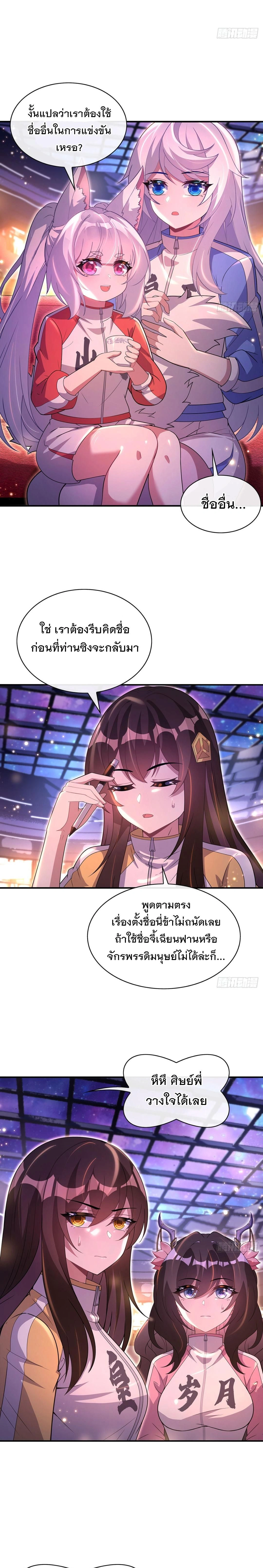 My Female Disciples are all Future Masters of the Heavens - เหล่าศิษย์สาวของข้าคือว่าที่มหาอำนาจแห่งสรวงสวรรค์ - หน้า 5