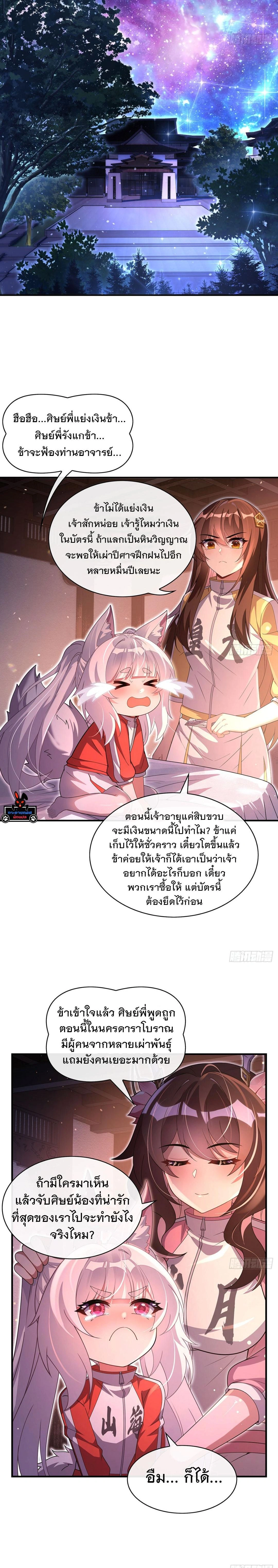 My Female Disciples are all Future Masters of the Heavens - เหล่าศิษย์สาวของข้าคือว่าที่มหาอำนาจแห่งสรวงสวรรค์ - หน้า 6