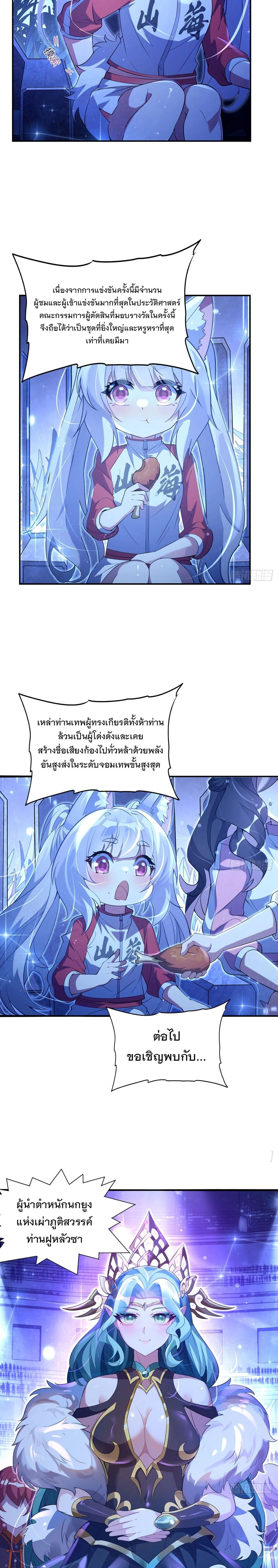 My Female Disciples are all Future Masters of the Heavens - เหล่าศิษย์สาวของข้าคือว่าที่มหาอำนาจแห่งสรวงสวรรค์ - หน้า 5