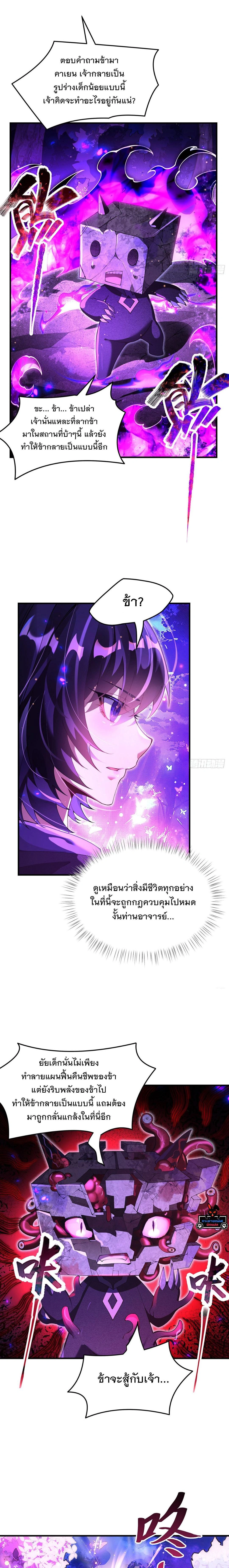 My Female Disciples are all Future Masters of the Heavens - เหล่าศิษย์สาวของข้าคือว่าที่มหาอำนาจแห่งสรวงสวรรค์ - หน้า 8