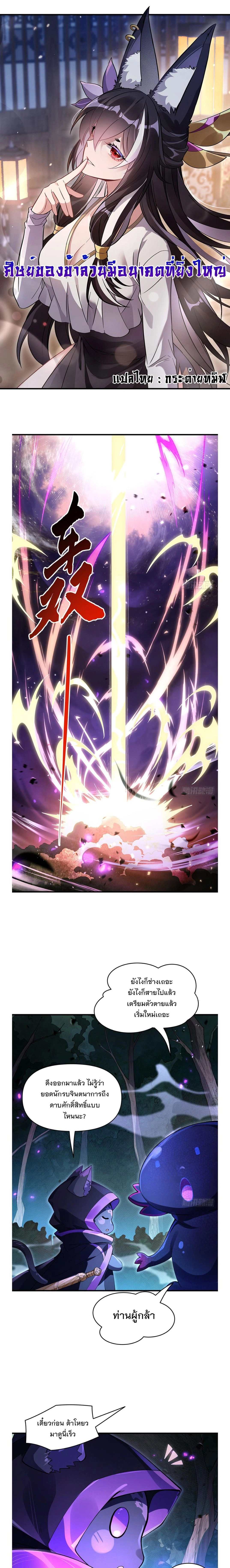 My Female Disciples are all Future Masters of the Heavens - เหล่าศิษย์สาวของข้าคือว่าที่มหาอำนาจแห่งสรวงสวรรค์ - หน้า 1
