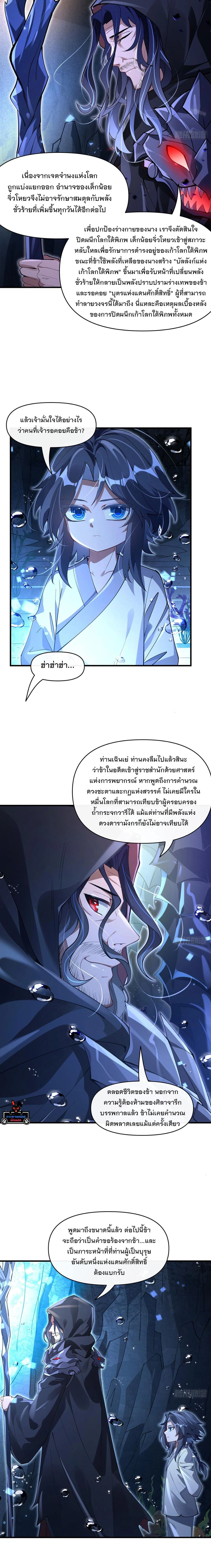 My Female Disciples are all Future Masters of the Heavens - เหล่าศิษย์สาวของข้าคือว่าที่มหาอำนาจแห่งสรวงสวรรค์ - หน้า 17
